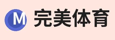 完美体育(中国)官方网站 - 让运动改变生活 Logo